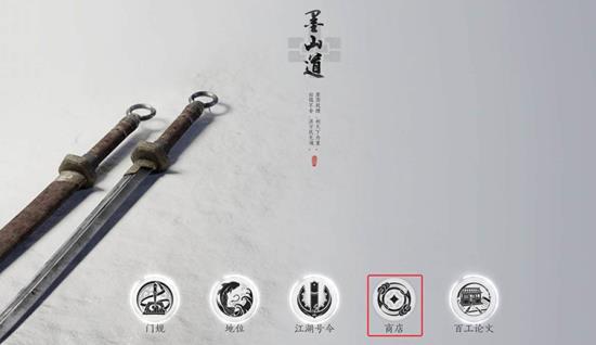 《燕云十六声》墨山道商店位置一览