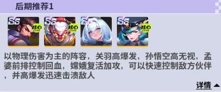 《超维计划》新手阵容搭配推荐