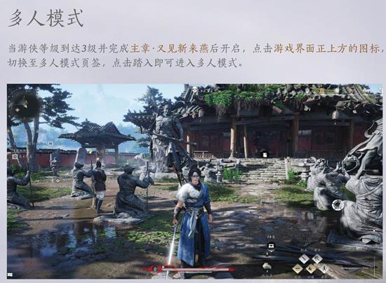 《燕云十六声》多人探索模式介绍