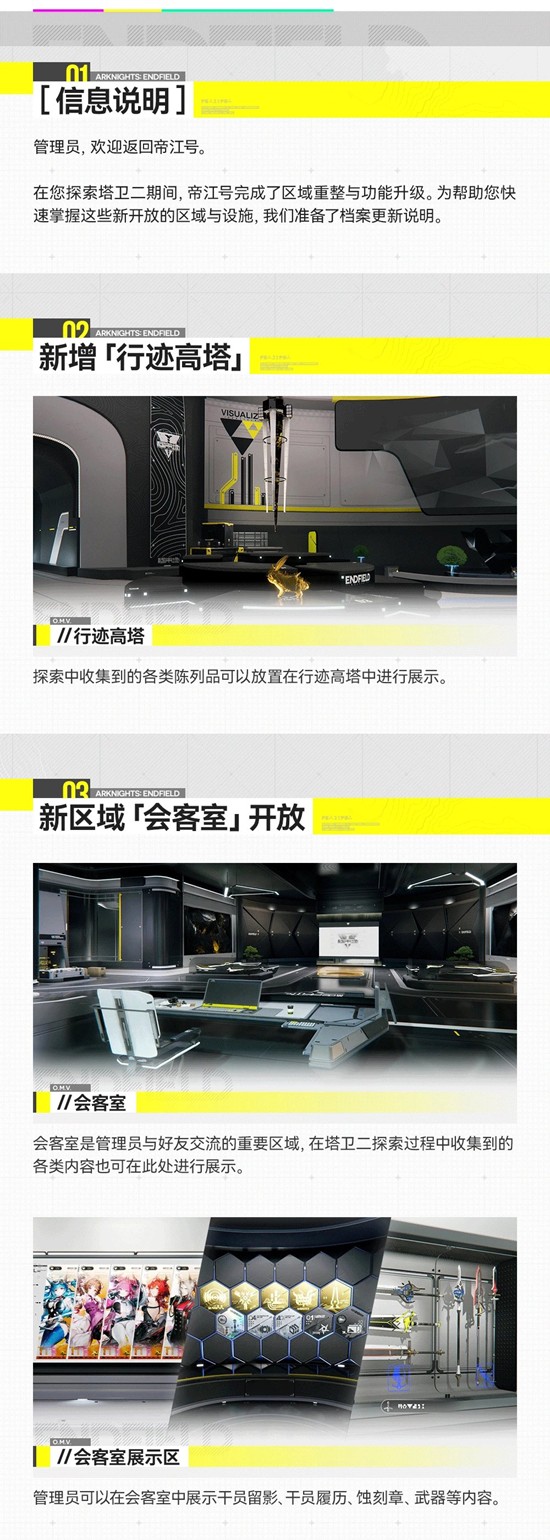 《明日方舟:终末地》帝江号更新说明