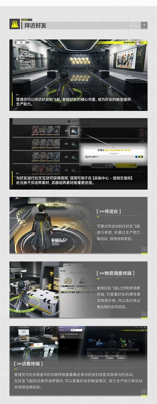 《明日方舟:终末地》帝江号更新说明