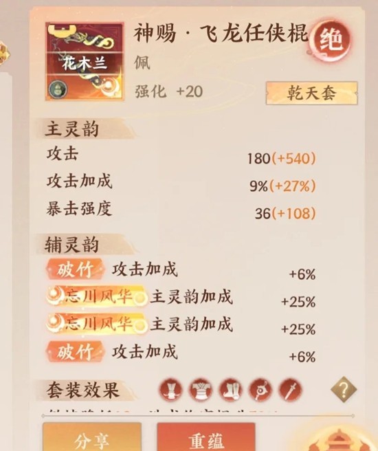 《忘川风华录》幽墟乾天套用法攻略