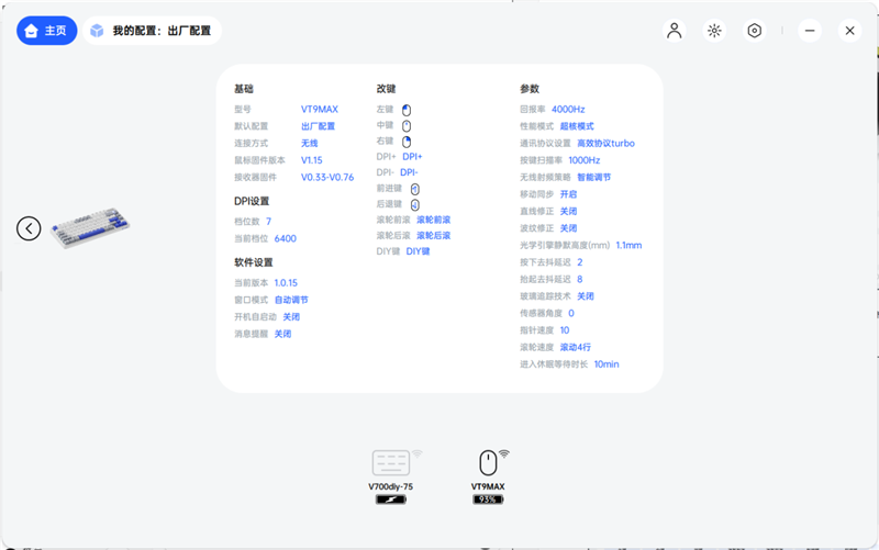 NORDIC 54 芯片坐镇 雷柏VT9/VT9 Max旗舰对决实测:操控卡顿零卡顿、 续航手感双开挂