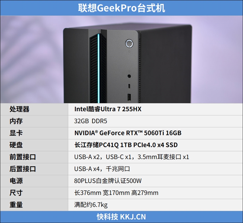 联想GeekPro台式机评测:移动平台的台式机 冷静高效扩展性强
