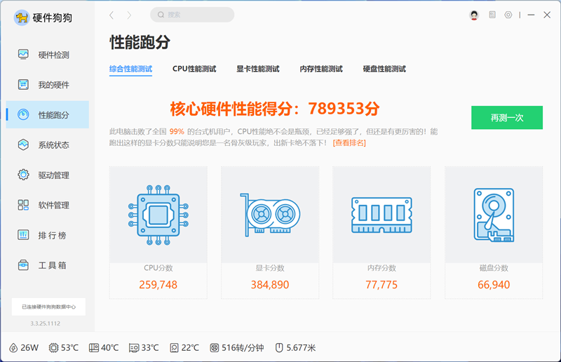 联想GeekPro台式机评测:移动平台的台式机 冷静高效扩展性强