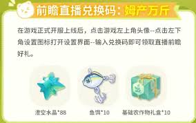 米姆米姆哈兑换码有哪些