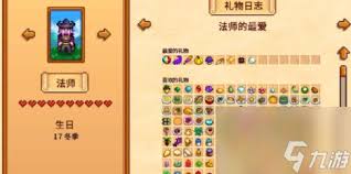 星露谷物语法师喜欢啥礼物