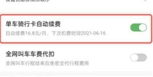 如何取消哈啰单车连续包月卡