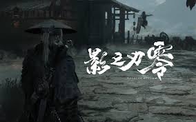 影之刃零Demo版全流程演示视频是什么样