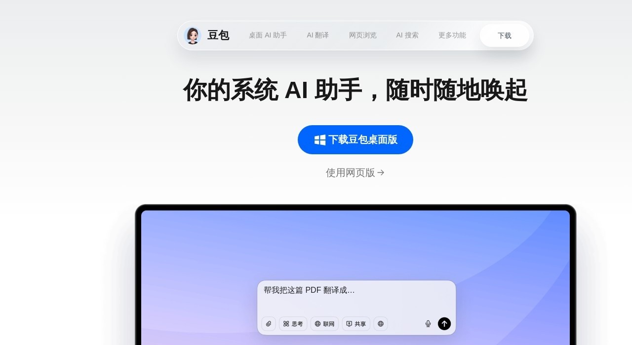 豆包AI在线智能网页解析神器-豆包AI智能会议纪要一键生成