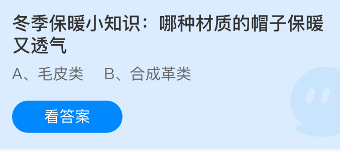 冬季保暖小知识:哪种材质的帽子保暖又透气
