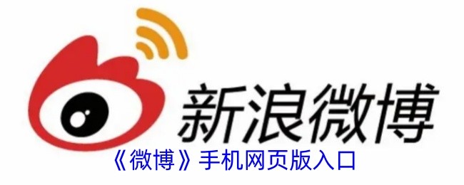 网页版微博官网-网页版微博在线登录入口