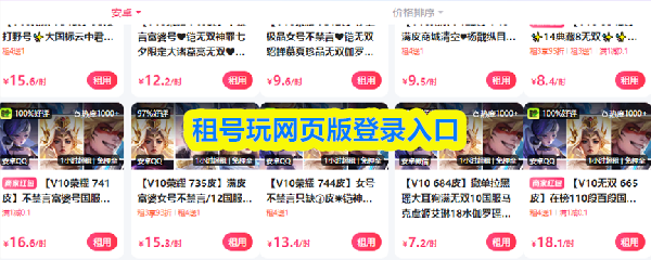 租号玩网页版登录入口