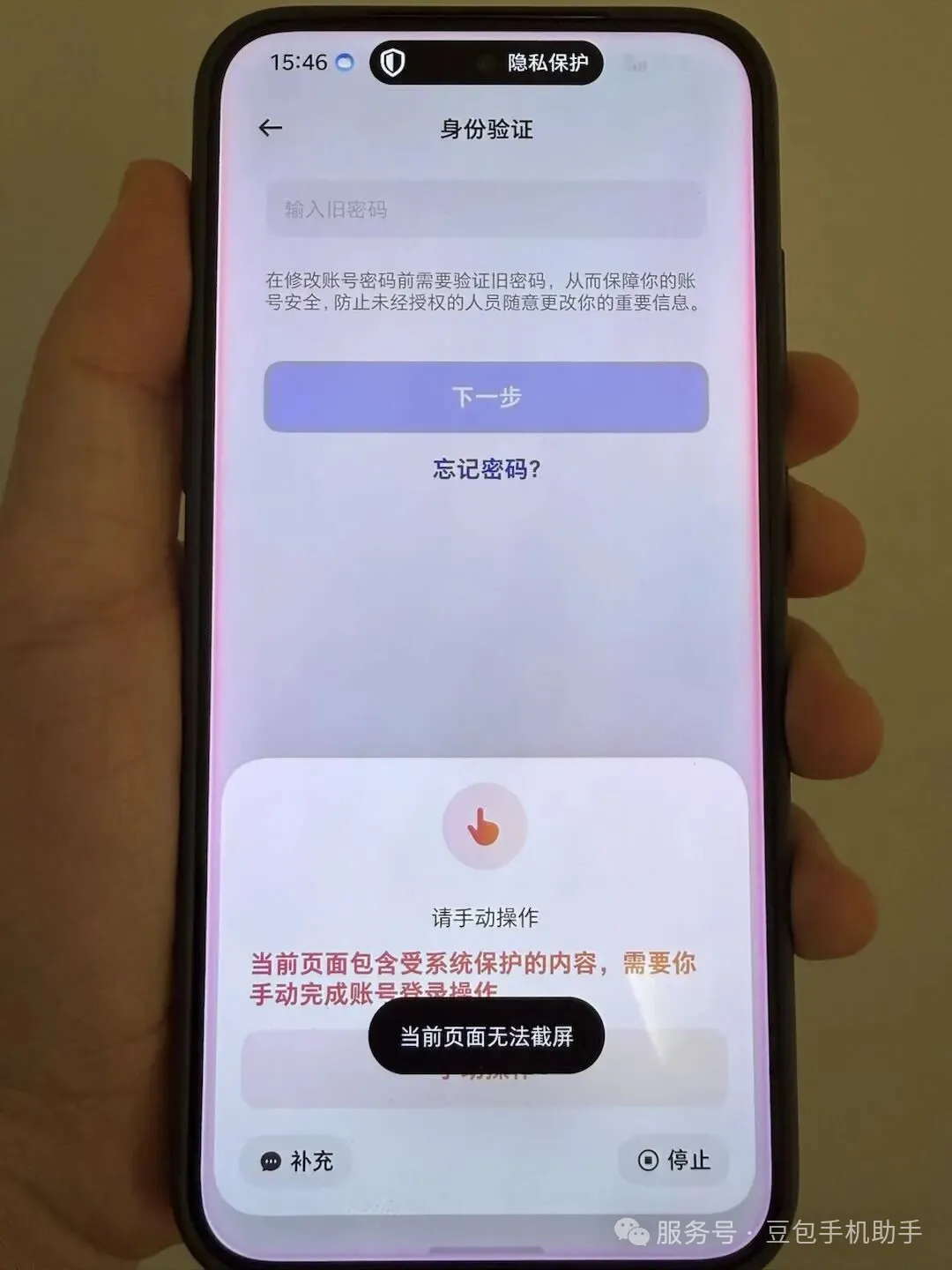 豆包手机助手澄清技术误解：产品使用系统原生截屏接口，无法截屏银行键盘等受保护内容