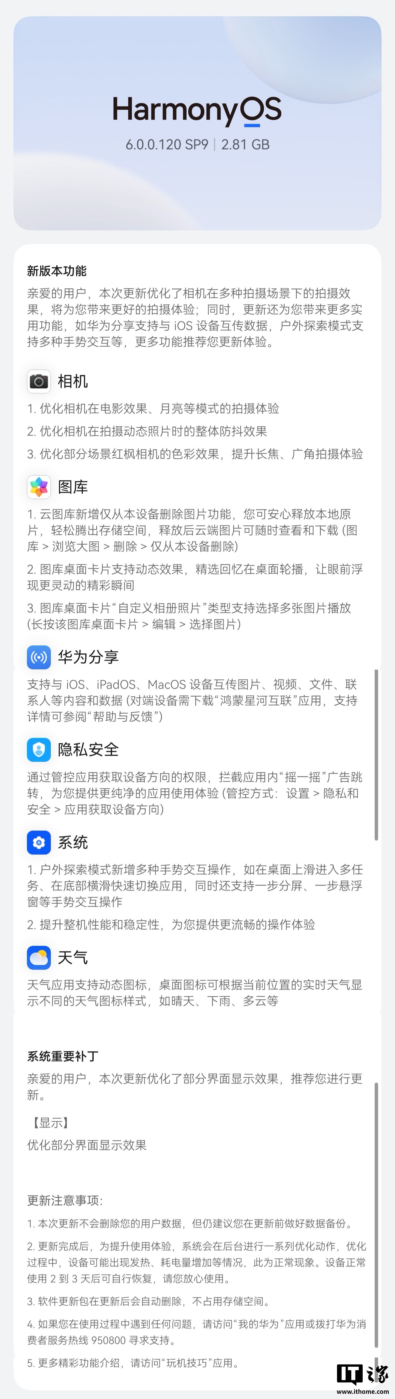 华为 Mate 80 系列手机推送鸿蒙 HarmonyOS 6.0.0.120 SP9 版本更新，支持与 iOS 设备互传图片、文件等