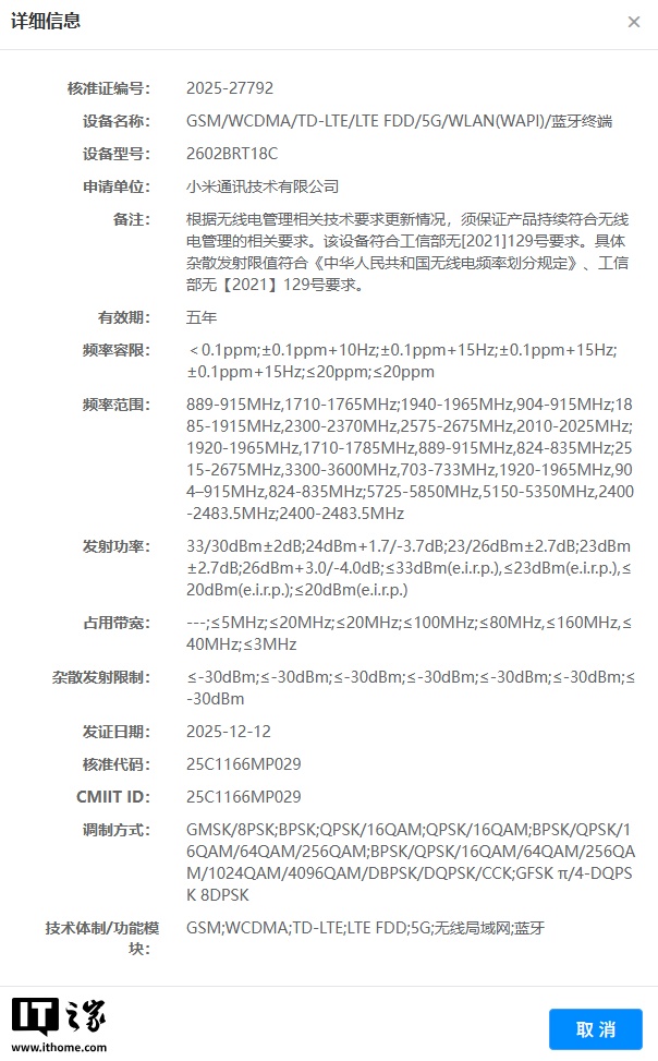 小米新机通过 SRRC 认证：预计为 REDMI Turbo 5 系列，有望春节前发布