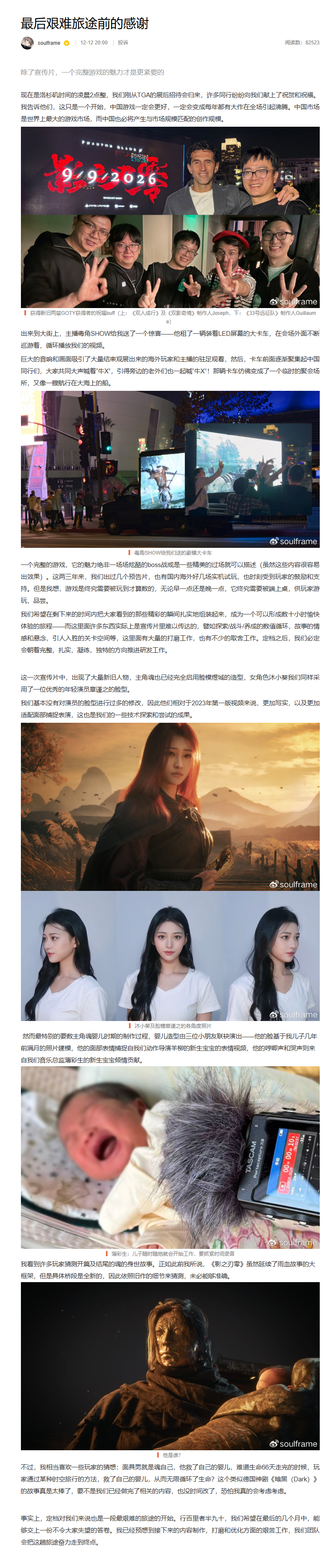 国产 3A《影之刃零》定档 2026 年 9 月 9 日，游戏制作人梁其伟发文致谢