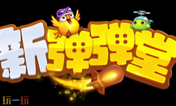 新弹弹堂怎么提升战力 战力快速提升全面攻略