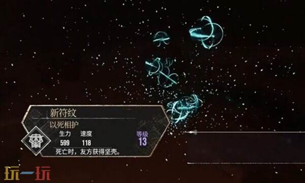 光与影33号远征队以死相护:符文以死相护获取方式详解