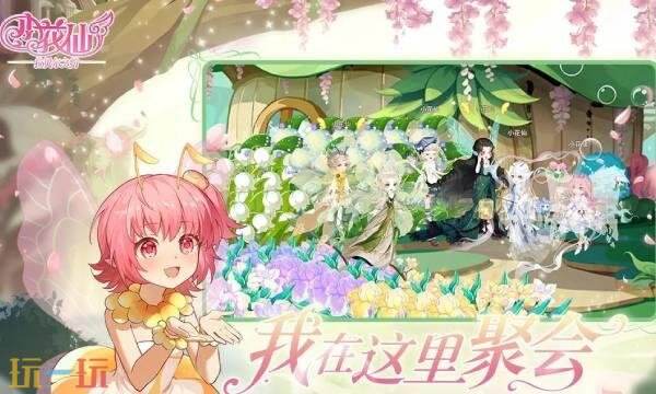 小花仙拉贝尔之约什么时候上线 小花仙拉贝尔之约上线时间介绍