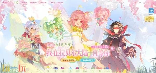 小花仙拉贝尔之约在哪预约 小花仙拉贝尔之约官网预约入口