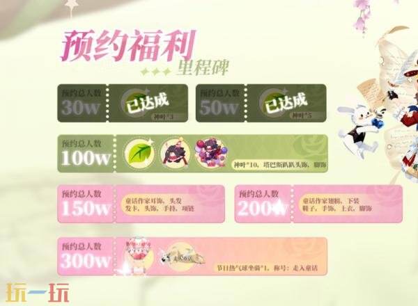 小花仙拉贝尔之约在哪预约 小花仙拉贝尔之约官网预约入口