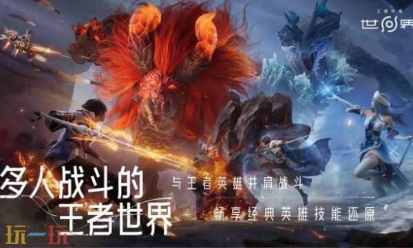 王者荣耀世界是什么游戏 王者荣耀世界游戏类型介绍