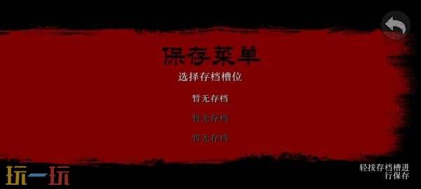荒野大镖客救赎手游怎么存档 荒野大镖客救赎手游存档方法