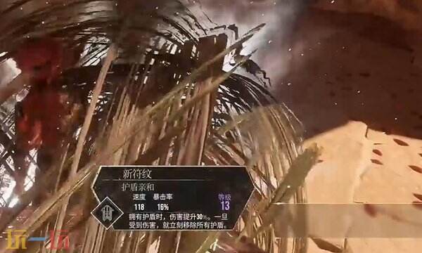 光与影33号远征队护盾亲和符文 符文护盾亲和效果及获取方式详解