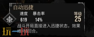 光与影33号远征队迅捷状态怎么开启:自动迅捷符文效果与最佳搭配