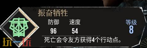 光与影33号远征队振奋牺牲符文:振奋牺牲符文具体效果是什么