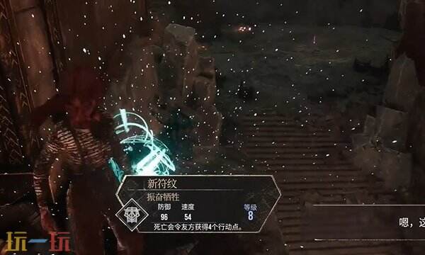 光与影33号远征队振奋牺牲符文:振奋牺牲符文具体效果是什么