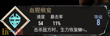 光与影33号远征队血腥飨宴符文:如何获得血腥飨宴符文步骤详解