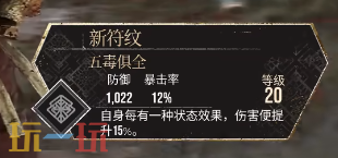 光与影33号远征队五毒俱全效果:五毒俱全符文效果与获取方式详解