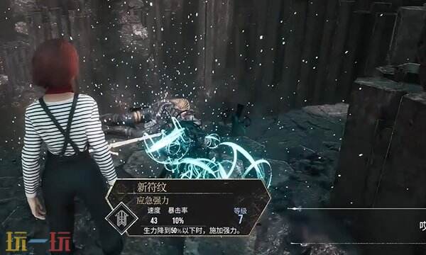 光与影33号远征队符文获取方式:如何获得符文应急强力