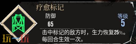 光与影33号远征队符文获取方式:疗愈标记符文效果及获取方式详解