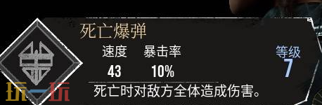 光与影33号远征队符文全收集指南：死亡爆弹符文效果与获取方式详解