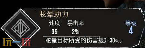 光与影33号远征队眩晕助力符文：眩晕助力符文效果及获取方式详解