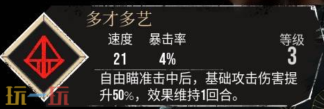 光与影33号远征队多才多艺符文：多才多艺符文效果及获取方式详解