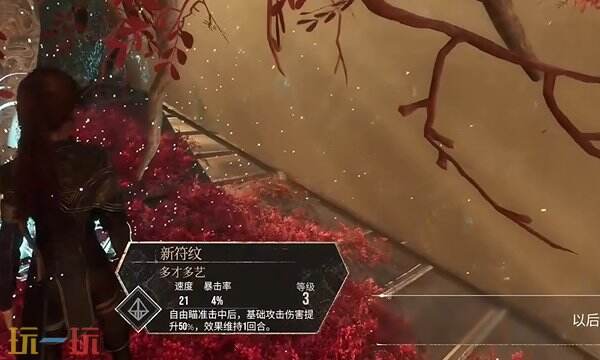 光与影33号远征队多才多艺符文：多才多艺符文效果及获取方式详解