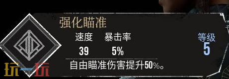 光与影33号远征队强化瞄准技能：强化瞄准符文效果及获取方式详解