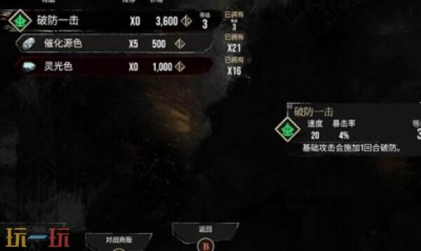 光与影33号远征队破防一击:破防一击符文获取方式与效果详解