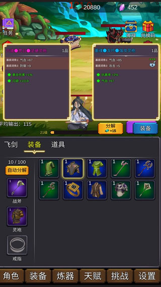 修个肝仙内置作弊菜单版