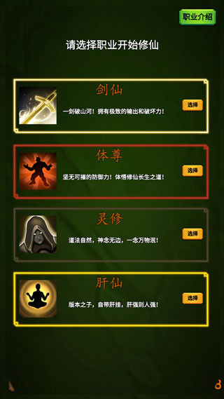 修个肝仙内置作弊菜单版