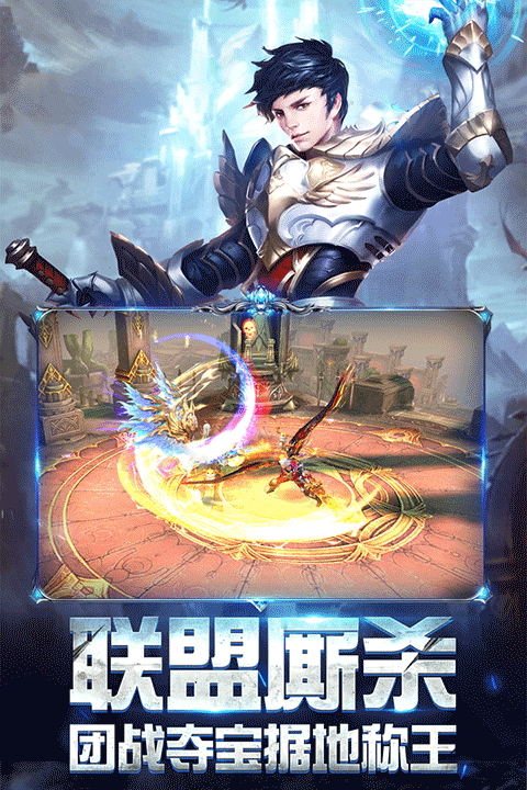 奇迹之剑魅族版