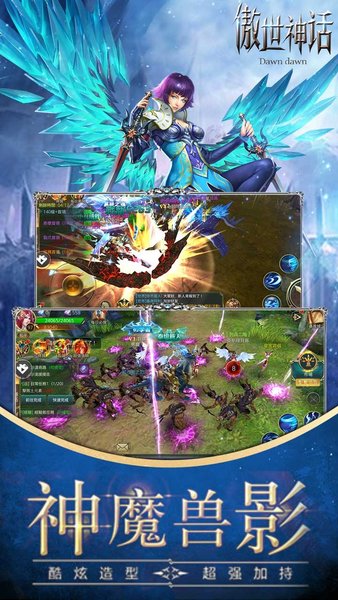 傲世神话最新版