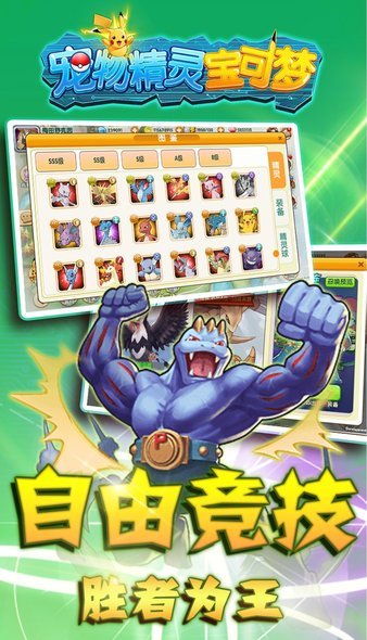 宠物精灵宝可梦最新版