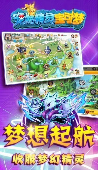 宠物精灵宝可梦最新版