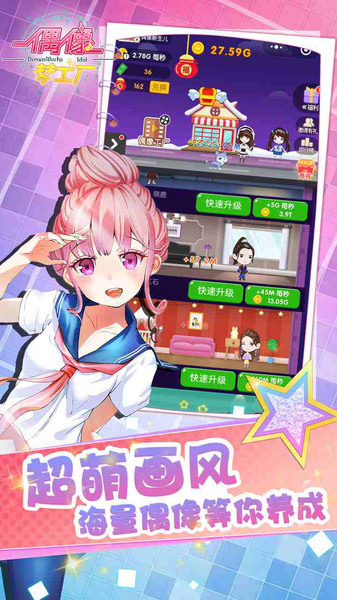 偶像梦工厂手机版