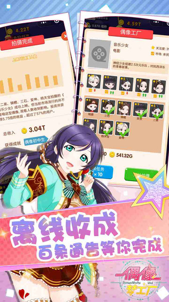 偶像梦工厂手机版